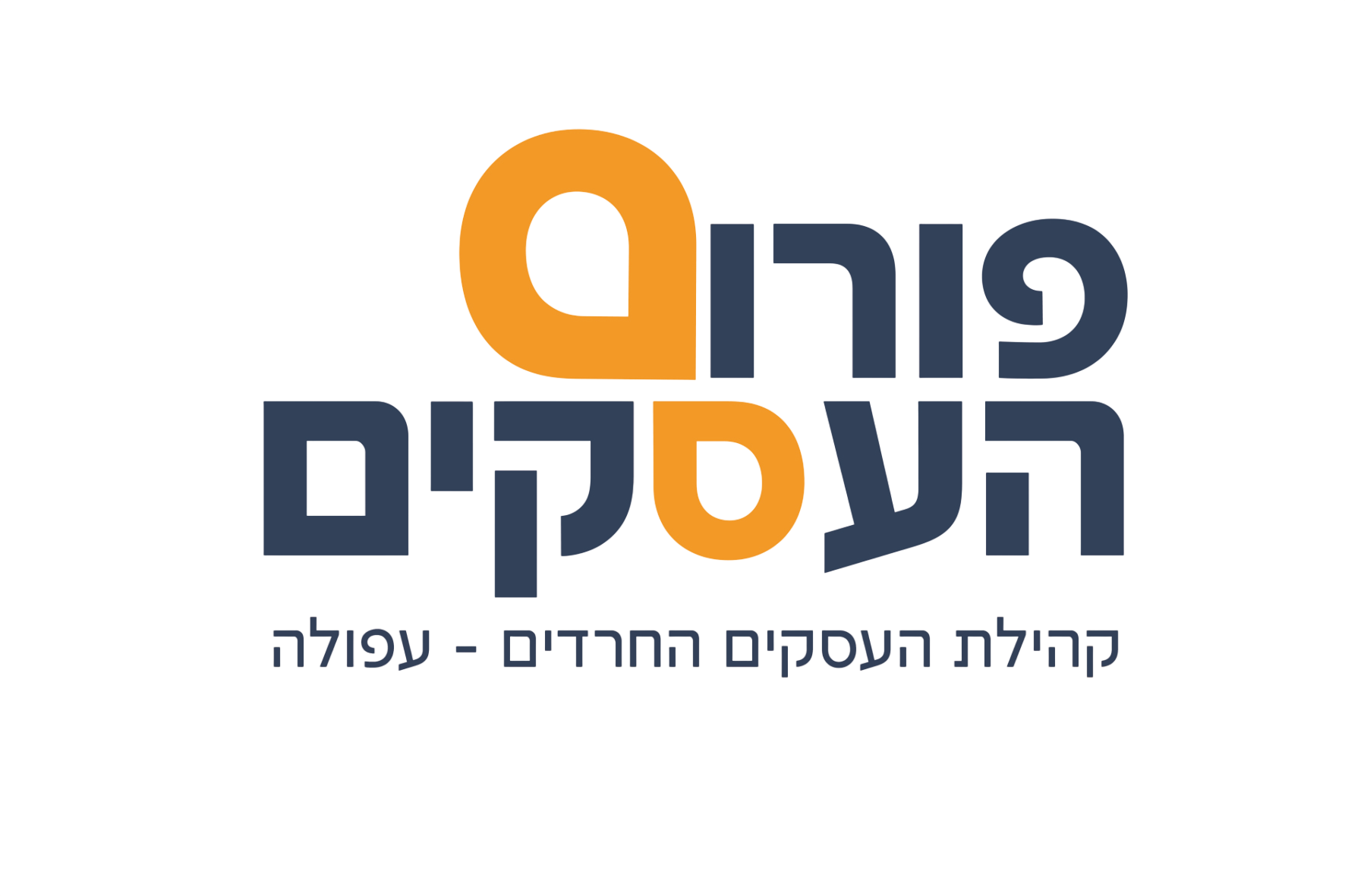 פורום העסקים עפולה